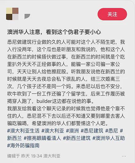 悉尼华人“建筑大佬”人设崩塌！学历造假、骗感情、跑路记录曝光！3段婚姻7个孩子让网友惊呆...（组图） - 11