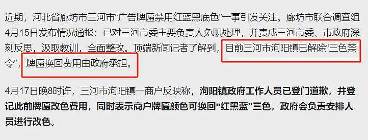 最新后续！河北广告牌费用由政府承担，网友依旧不买账，骂翻了（组图） - 2