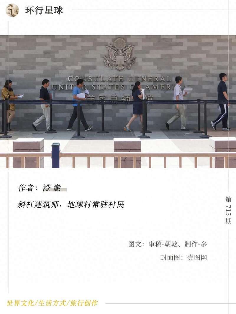 中国人办签证为什么这么难?整个过程很煎熬(组图) - 1