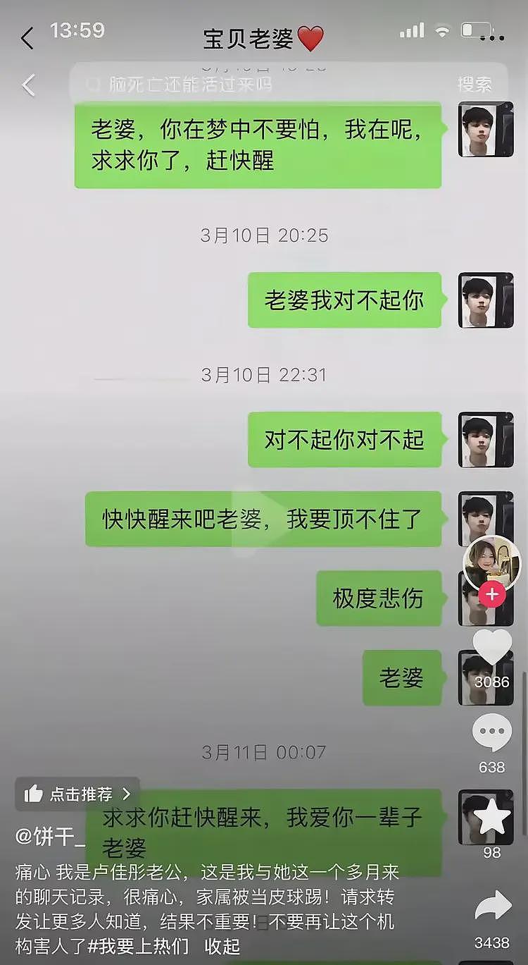 22岁女孩做妇科手术被确诊脑死亡，家人天塌了，网友评论现阴谋论（组图） - 6