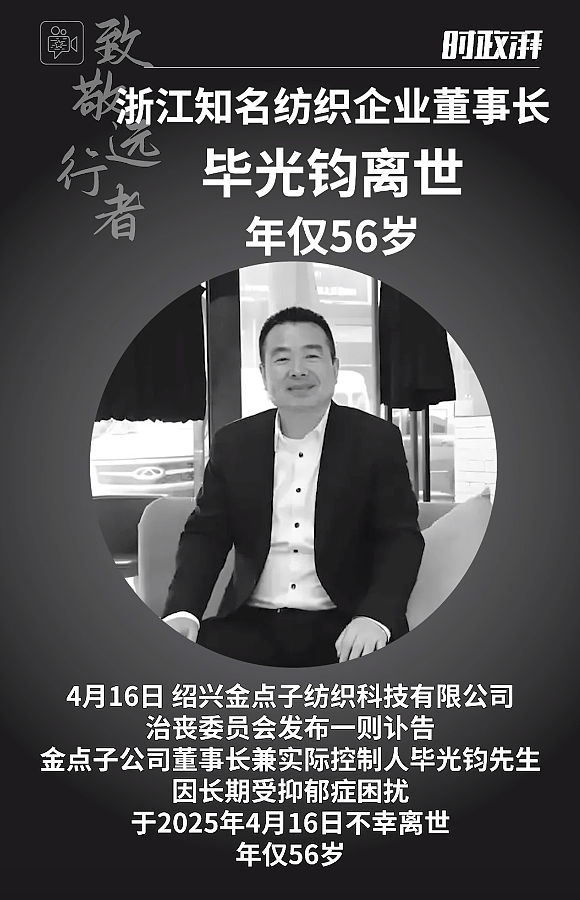 痛惜！知名企业董事长离世，长期受抑郁症困扰！关于网传“被做局”，公司回应（组图） - 2