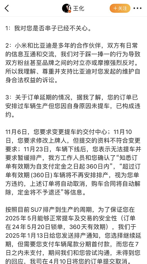 小米公关总经理回应“小米SU7尾款支付争议”（组图） - 2