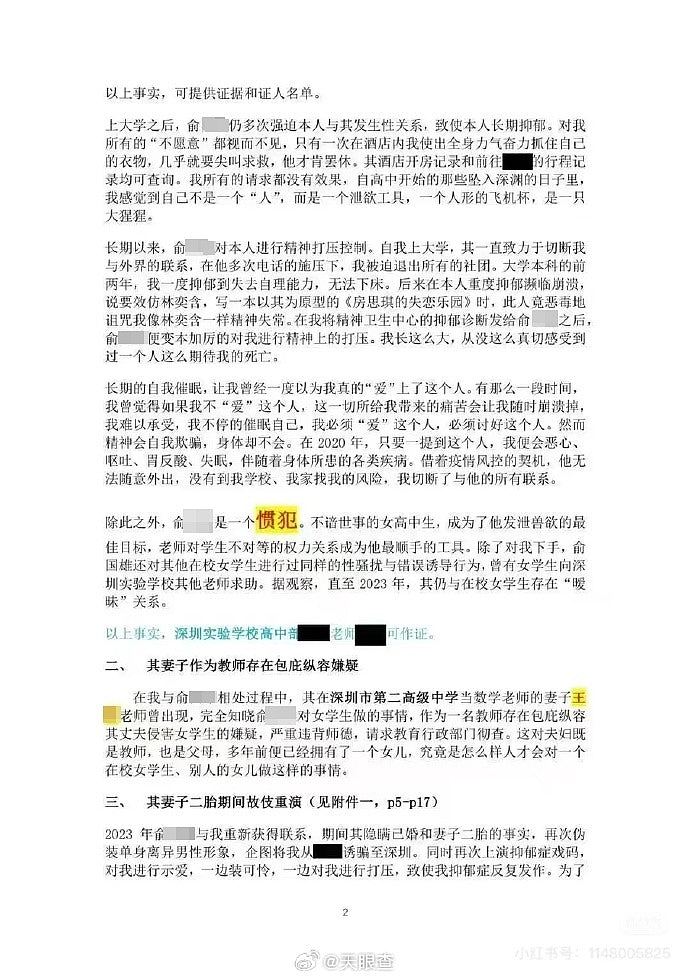 传深圳高中教师与多名女生发生关系，校方：已开除（组图） - 4