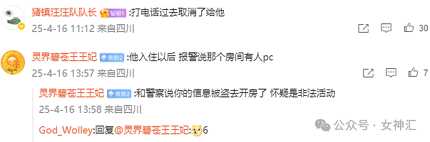 【爆笑】前男友开房短信发我手机上了,结果..?网友无语:这是什么迷惑操作 (组图) - 4