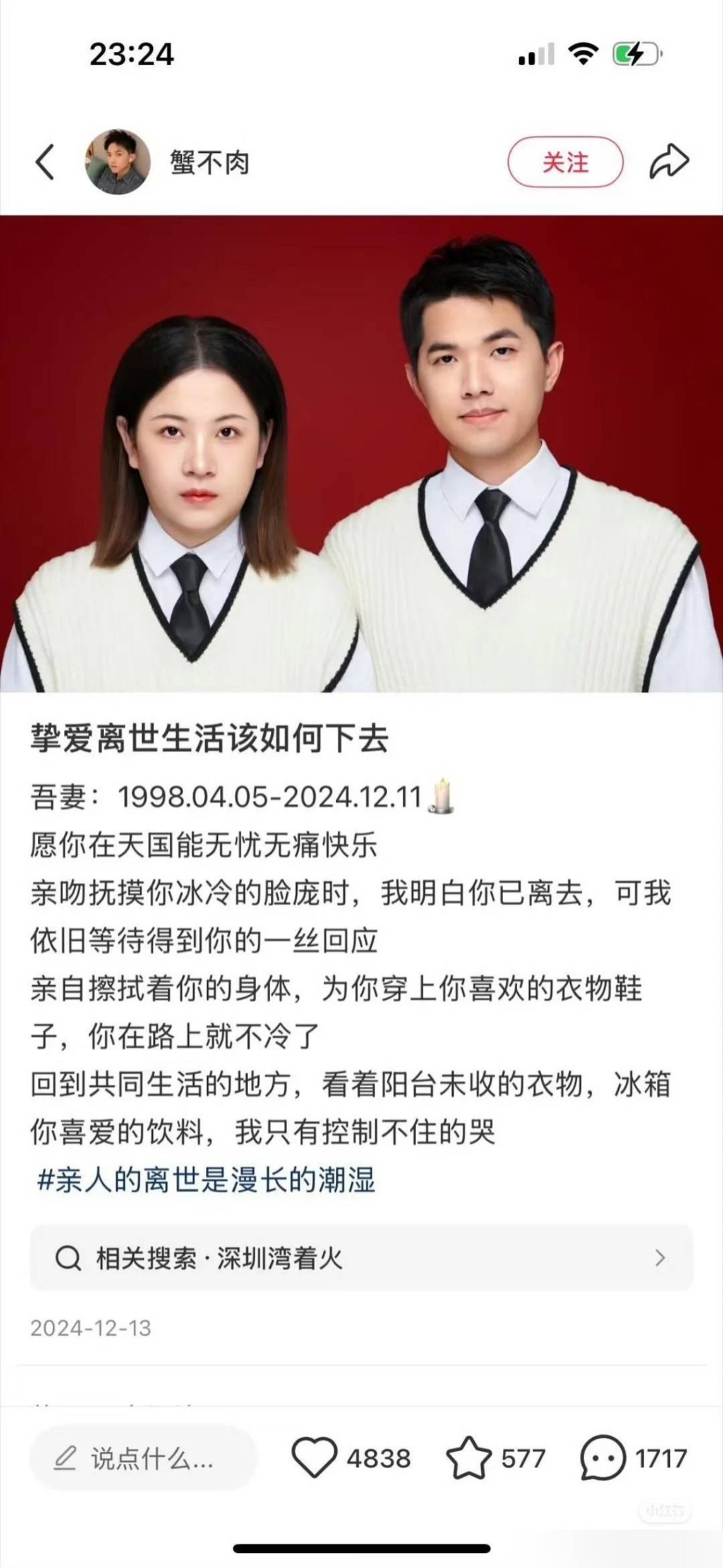 深圳痴情男完成亡妻遗愿清单后殉情!网民哭了...(组图) - 11