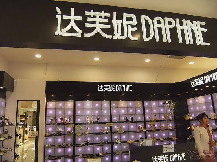 “一代鞋王”达芙妮没落，家族内斗中亏40亿，最后败给了红颜祸水（组图） - 4