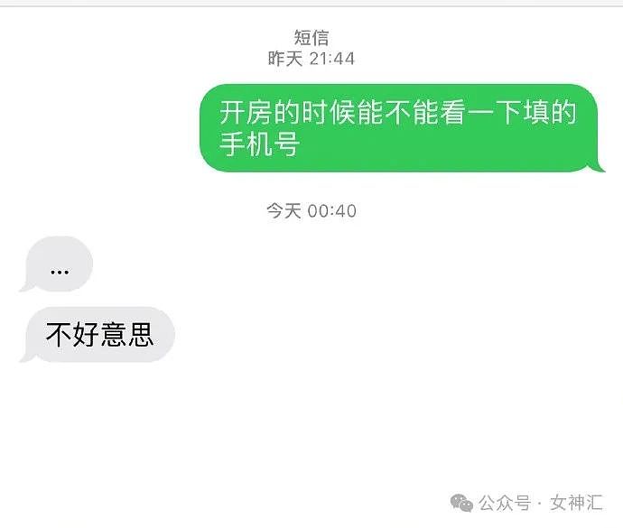 【爆笑】前男友开房短信发我手机上了,结果..?网友无语:这是什么迷惑操作 (组图) - 2