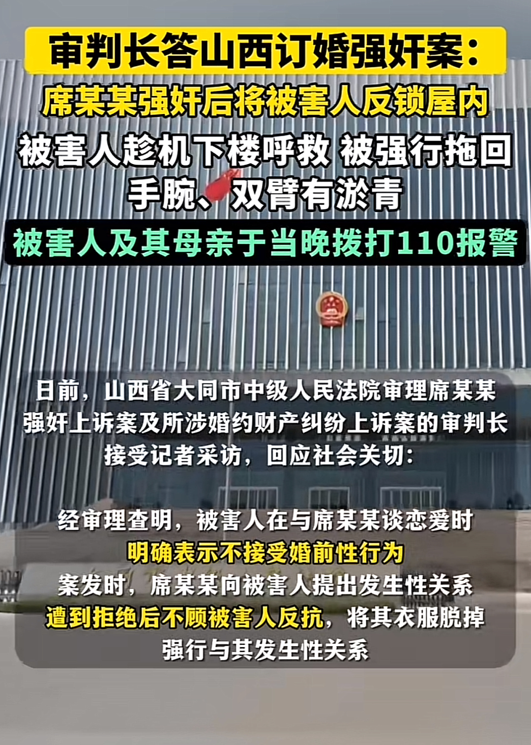 山西订婚强奸案再起波澜:“性同意权”到底在谁的手上?(组图) - 2