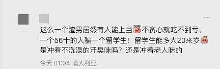 悉尼华人“建筑大佬”人设崩塌！学历造假、骗感情、跑路记录曝光！3段婚姻7个孩子让网友惊呆...（组图） - 12