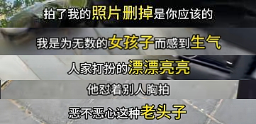 未成年女儿被偷拍挂上网，上海父亲怒了！发布者：带个妹妹蹭流量！网友：毫无底线（视频/组图） - 9