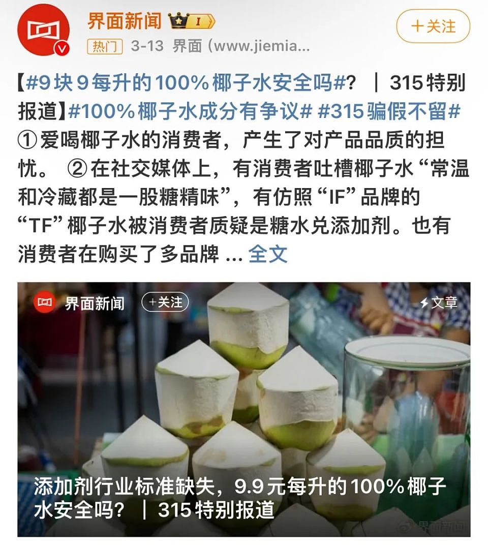 46人靠卖椰子水年入11亿,椰树椰汁被打蒙了(组图) - 7