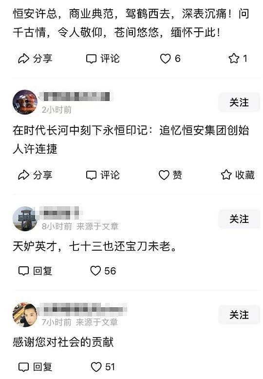 73岁恒安集团创始人许连捷去世,3月前还曾露面,追悼会农村举行(组图) - 7