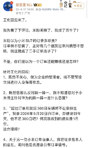 小米公关总经理回应“小米SU7尾款支付争议”（组图） - 3