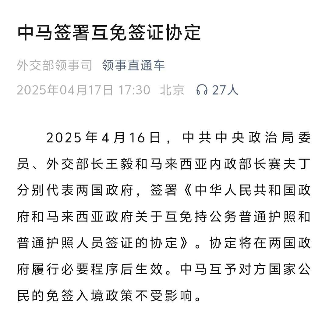 重磅官宣！又一个热门国家对中国永久免签！巨额幸运降临，澳洲幸运儿喜提$3000万大奖；墨尔本直升机坠毁事故最新进展（组图） - 1