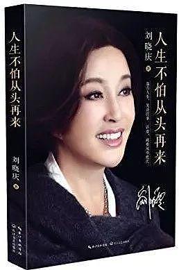 “咱奶想演就演吧”：为什么很多年轻人喜欢刘晓庆？（组图） - 4