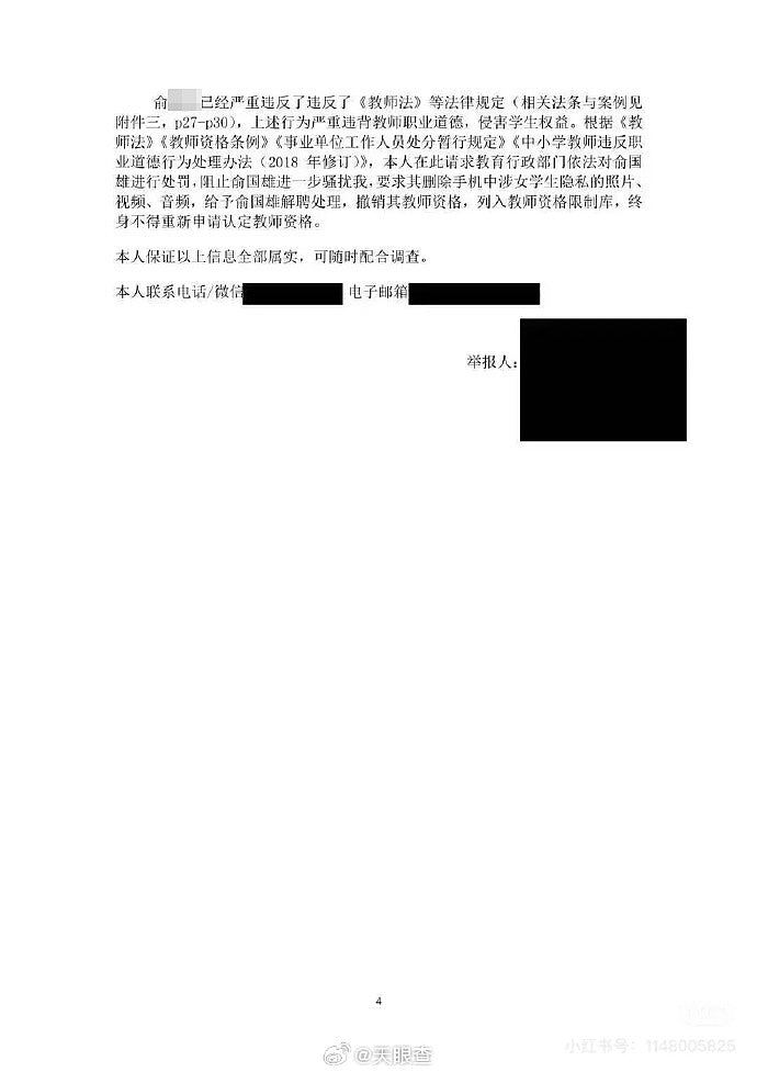传深圳高中教师与多名女生发生关系，校方：已开除（组图） - 6