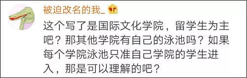 首师大歧视中国人？游泳馆留学生半价进，中国学生禁入（组图） - 7