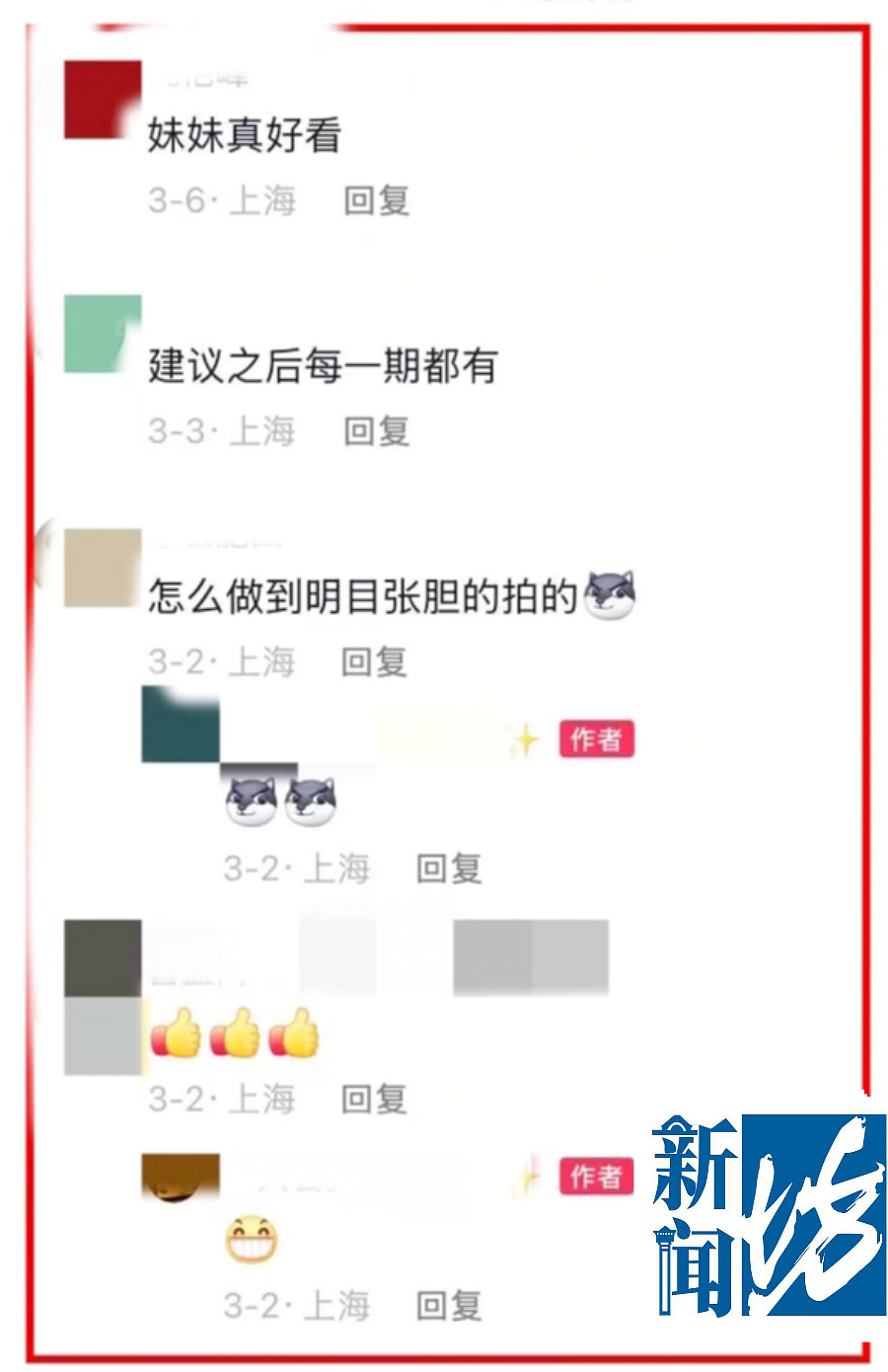 未成年女儿被偷拍挂上网，上海父亲怒了！发布者：带个妹妹蹭流量！网友：毫无底线（视频/组图） - 3