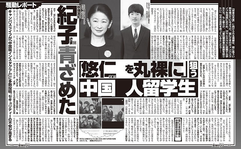 日本未来皇后纪子妃:得知儿子被中国留学生偷拍并在网上疯传,吓得脸色苍白(组图) - 3
