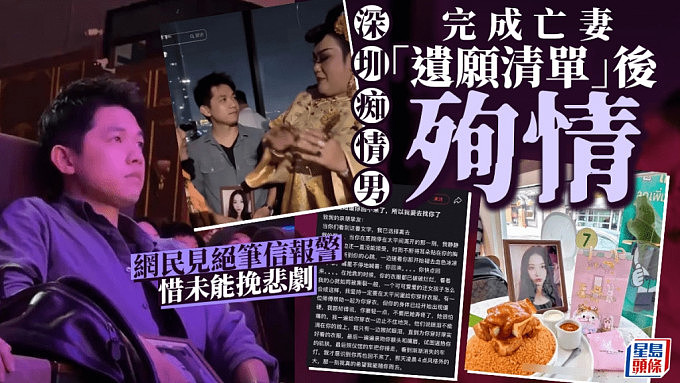 深圳痴情男完成亡妻遗愿清单后殉情!网民哭了...(组图) - 1