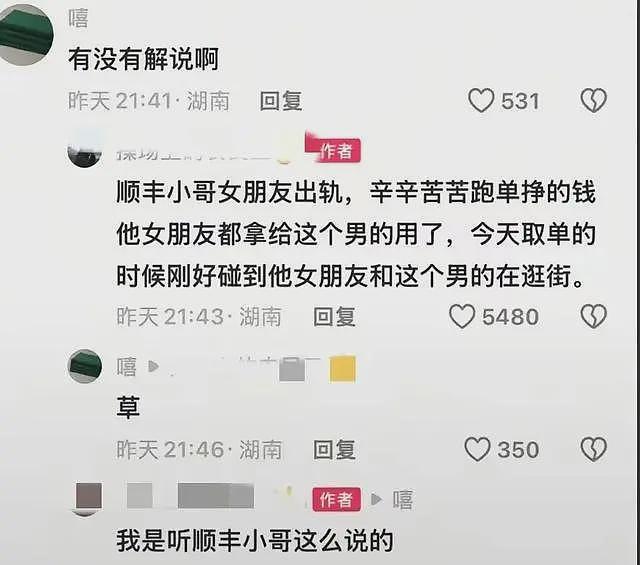 顺丰小哥偶遇女友和情人逛街后续，知情人爆料：“女主”开房记录多达52次（视频/组图） - 7