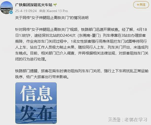 炸裂!女子伸腿卡门阻高铁发车,无视工作人员制止,原因竟是......(视频/组图) - 1