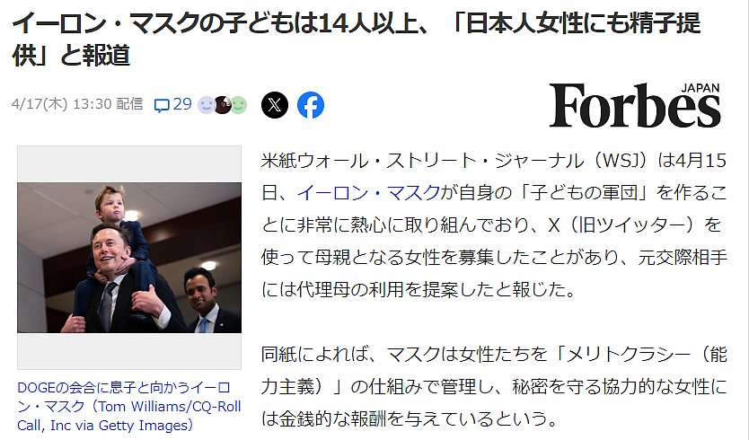 马斯克生娃上瘾！花21亿找日本女人给他生孩子，每月还给1400万抚养费（组图） - 1