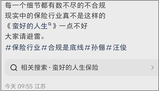 孙俪新剧惹争议!多位业内出面吐槽:抹黑保险行业,丢保险人的脸(组图) - 9