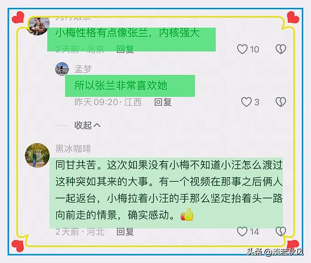马筱梅否认自己是清华毕业,刘建国曝:马筱梅是中国科技大学毕业(组图) - 3