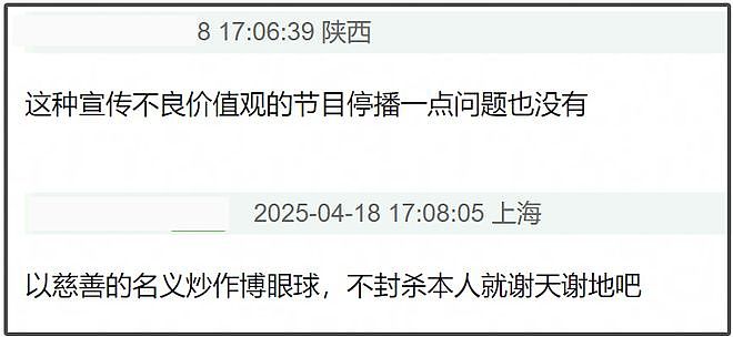 赵露思综艺停播！捆绑慈善消费村民影响出圈，网友支持停播整顿（组图） - 17