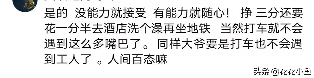 北京大爷地铁上指责农民工“穿得跟要饭似的,一身灰”(视频/组图) - 9