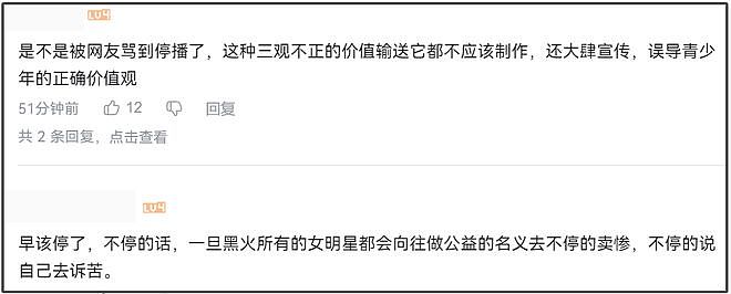 赵露思综艺停播！捆绑慈善消费村民影响出圈，网友支持停播整顿（组图） - 15