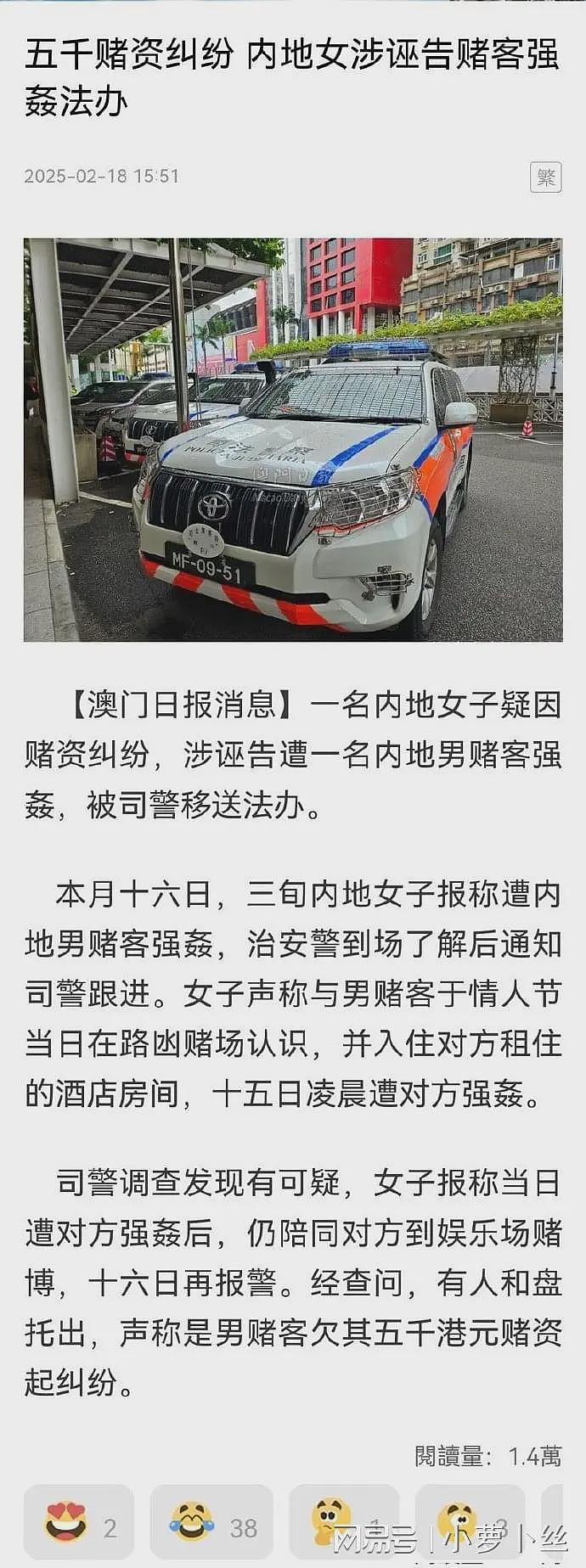 澳门近1年发生至少6起“内地女性诬告强奸案”，含女大学生报复男友不送礼（组图） - 7