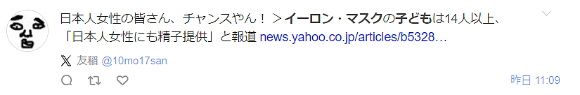 马斯克生娃上瘾！花21亿找日本女人给他生孩子，每月还给1400万抚养费（组图） - 13