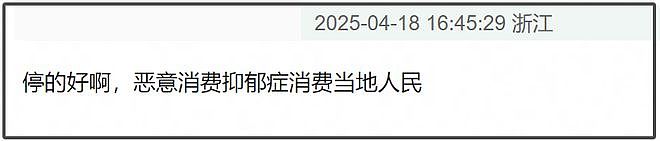 赵露思综艺停播！捆绑慈善消费村民影响出圈，网友支持停播整顿（组图） - 16
