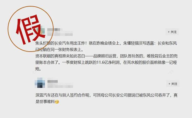 长安汽车辟谣抛弃华为，重奖100万元征集谣言背后组织（组图） - 1