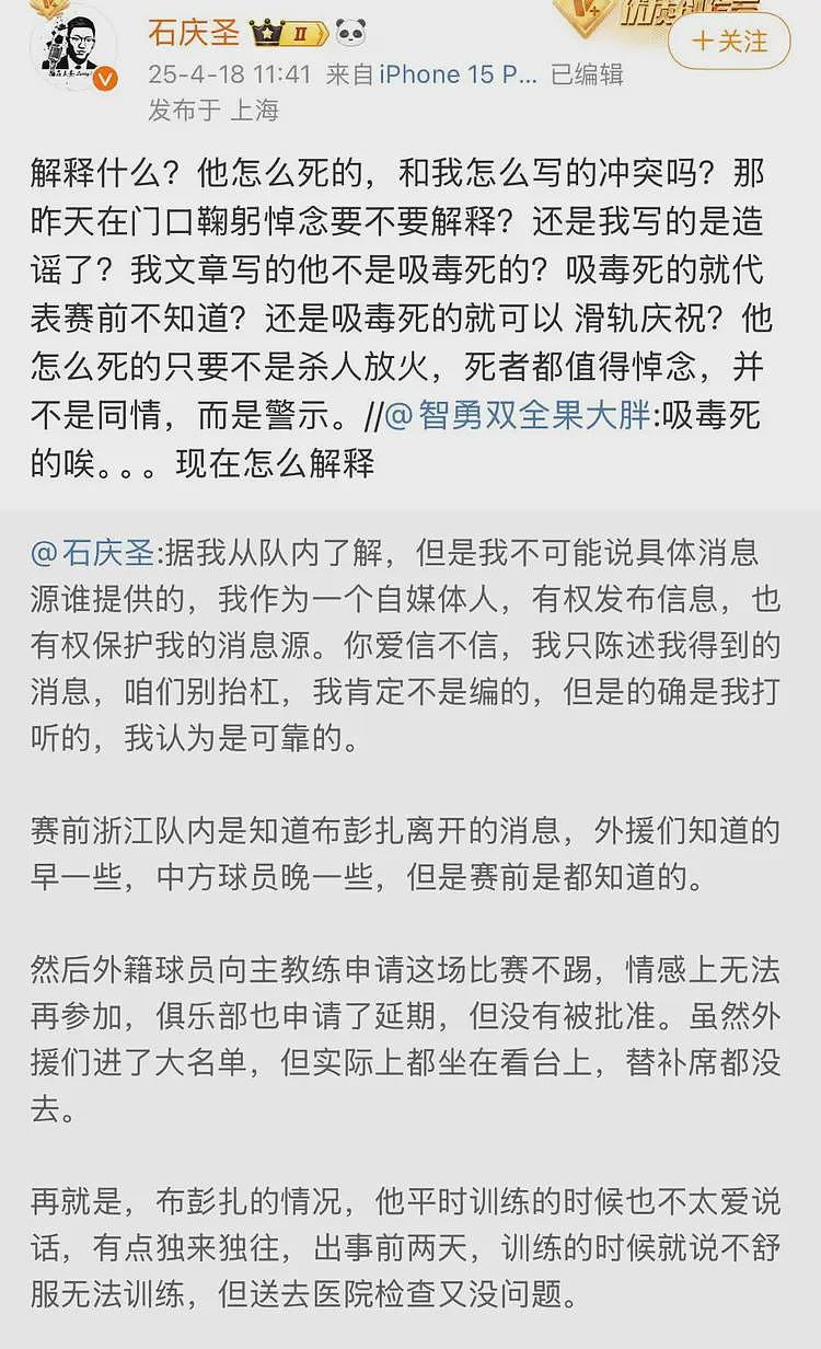 中超外籍球星坠亡真相曝光!吸笑气大小便失禁,4次闹着跳楼!家属否认:因高薪遭人嫉妒(组图) - 6