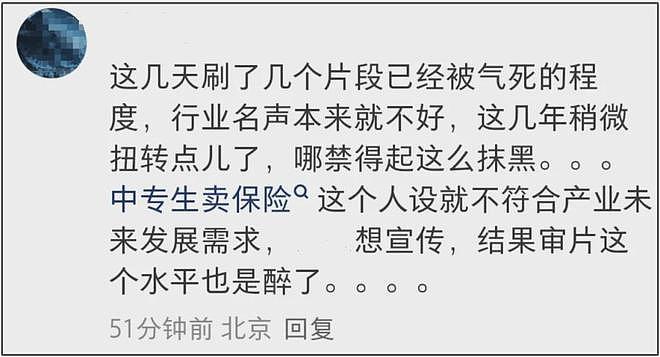 孙俪新剧惹争议!多位业内出面吐槽:抹黑保险行业,丢保险人的脸(组图) - 10