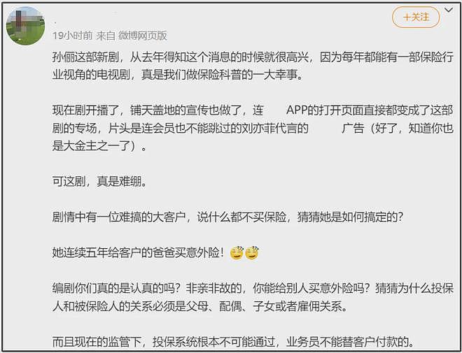 孙俪新剧惹争议!多位业内出面吐槽:抹黑保险行业,丢保险人的脸(组图) - 4