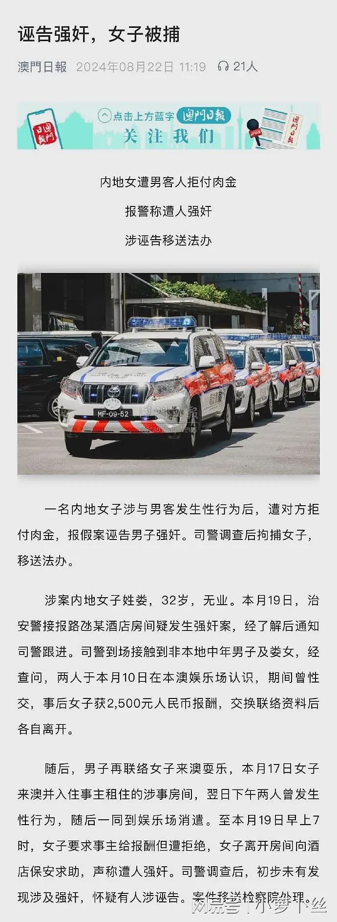 澳门近1年发生至少6起“内地女性诬告强奸案”，含女大学生报复男友不送礼（组图） - 5