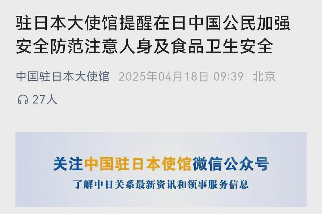 日本多地发生恶性事件,驻日大使馆发文提醒,在日华人发声(组图) - 1
