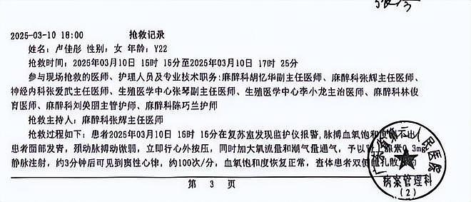 22岁女孩做手术身亡后续!细节曝光,医生忘开氧气,女孩准备当妈(组图) - 16