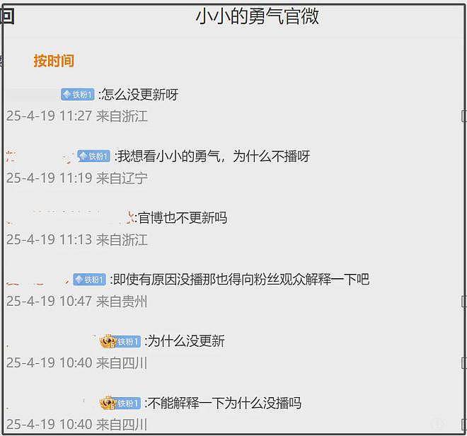 赵露思综艺停播！捆绑慈善消费村民影响出圈，网友支持停播整顿（组图） - 5
