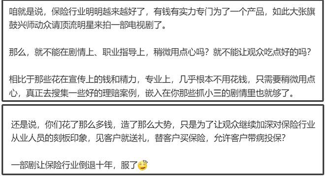 孙俪新剧惹争议!多位业内出面吐槽:抹黑保险行业,丢保险人的脸(组图) - 14