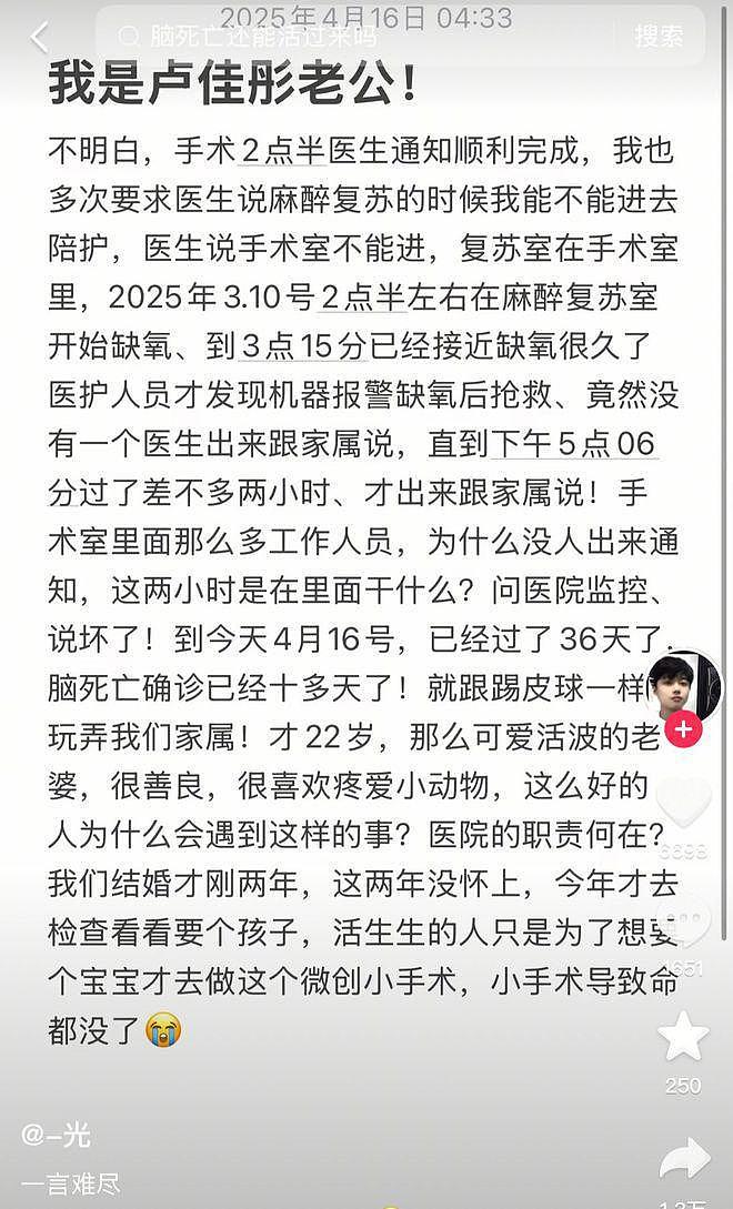 22岁女孩做手术身亡后续!细节曝光,医生忘开氧气,女孩准备当妈(组图) - 3