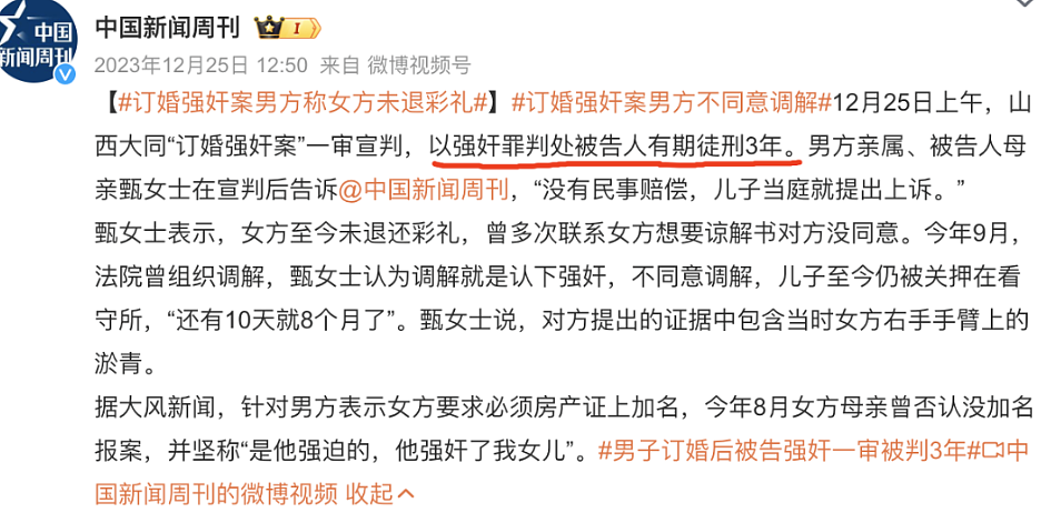 山西“订婚强奸案”,答案都藏在细节里(组图) - 7