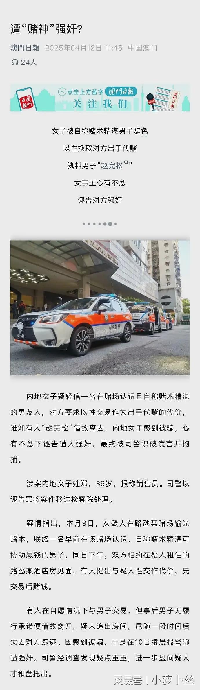 澳门近1年发生至少6起“内地女性诬告强奸案”，含女大学生报复男友不送礼（组图） - 2