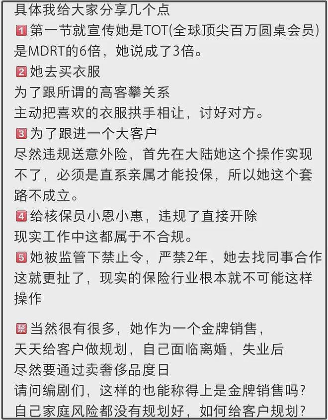 孙俪新剧惹争议!多位业内出面吐槽:抹黑保险行业,丢保险人的脸(组图) - 7