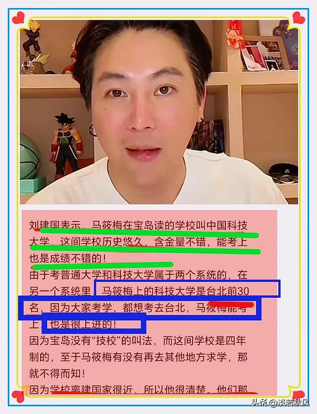 马筱梅否认自己是清华毕业,刘建国曝:马筱梅是中国科技大学毕业(组图) - 9