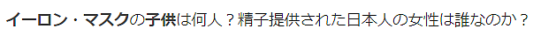 马斯克生娃上瘾！花21亿找日本女人给他生孩子，每月还给1400万抚养费（组图） - 17